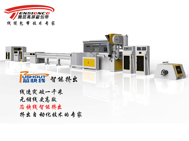  Intelligent high-speed extruder 芯快線(xiàn)-智能擠出機(jī)